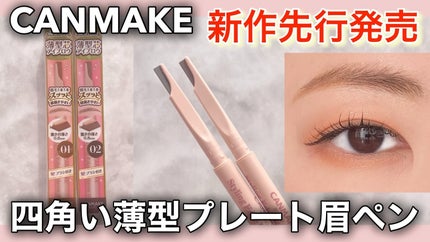 スタイリングエッジアイブロウ/キャンメイク/アイブロウペンシルを使ったクチコミ(1枚目)