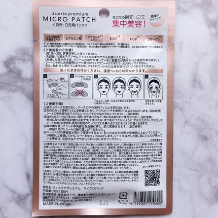 ジュエリアプレミアム マイクロパッチ/ジュエリアプレミアム/シートマスク・パックを使ったクチコミ(2枚目)