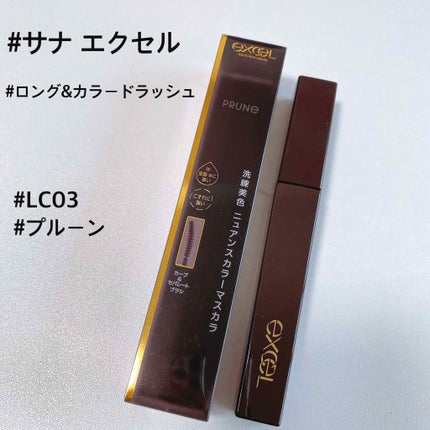 ロング&カラード ラッシュ/excel/マスカラを使ったクチコミ(1枚目)