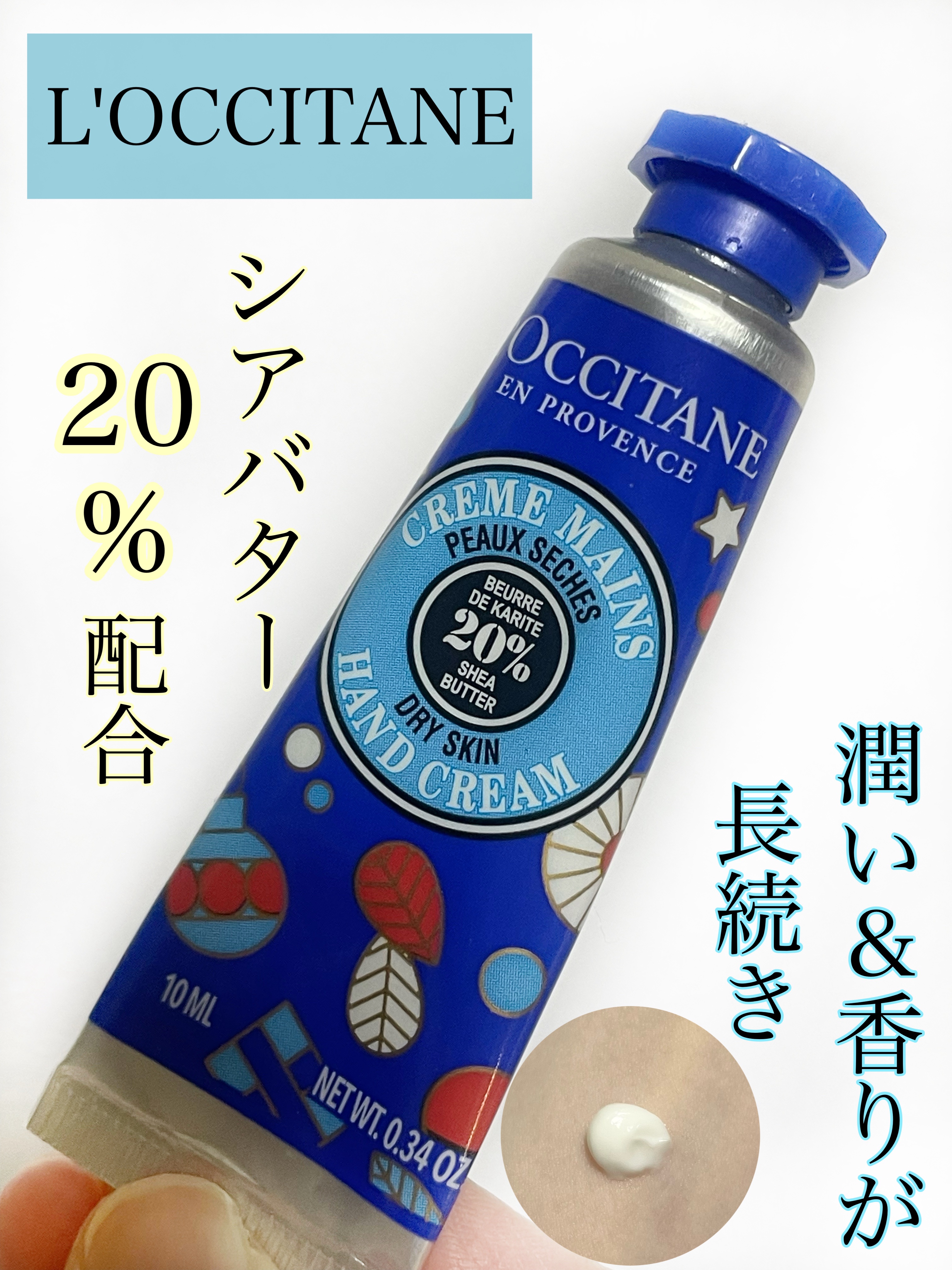 シア ハンドクリーム/L'OCCITANE/ハンドクリームを使ったクチコミ（1枚目）