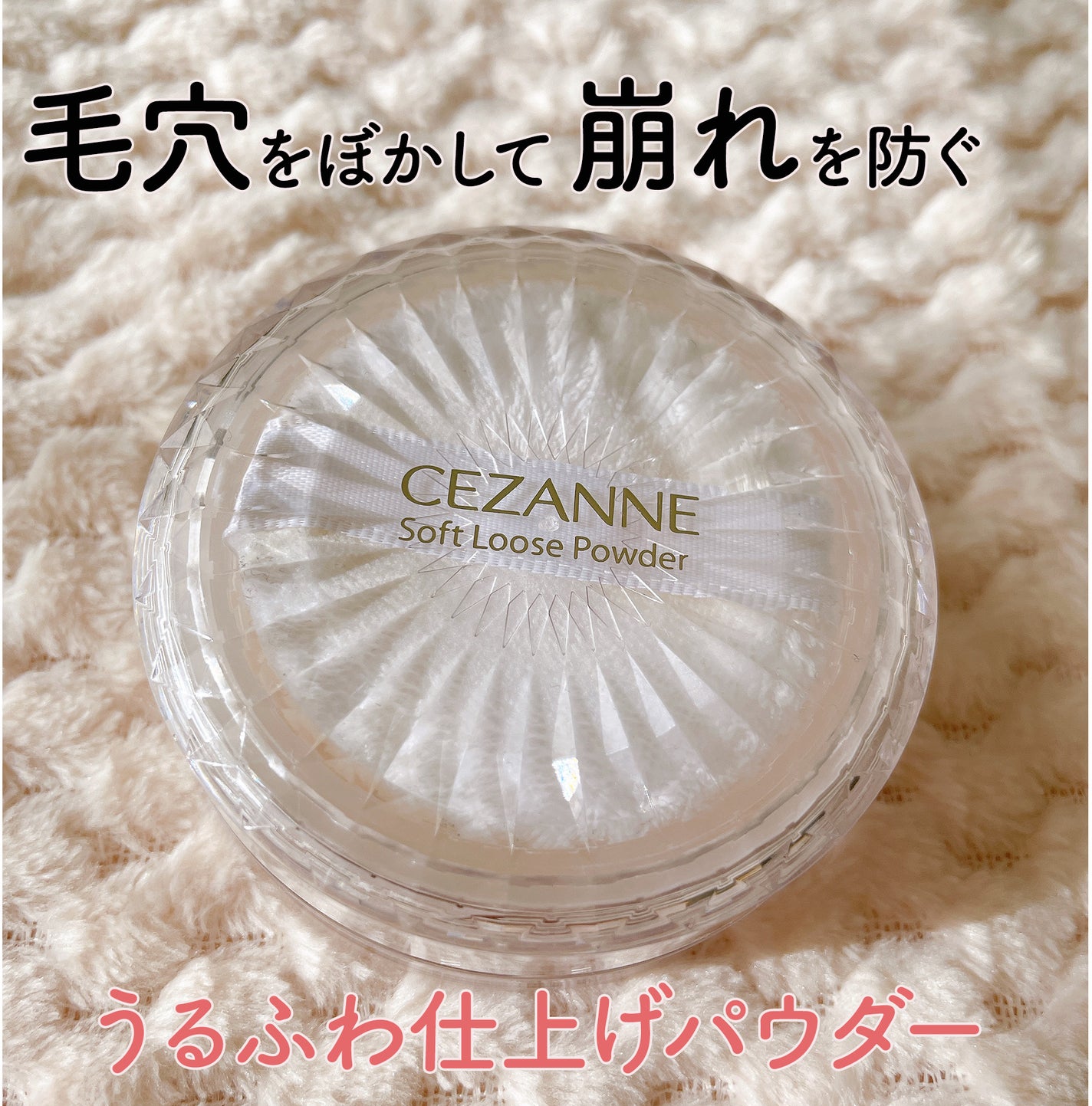 うるふわ仕上げパウダー/CEZANNE/ルースパウダーを使ったクチコミ(1枚目)
