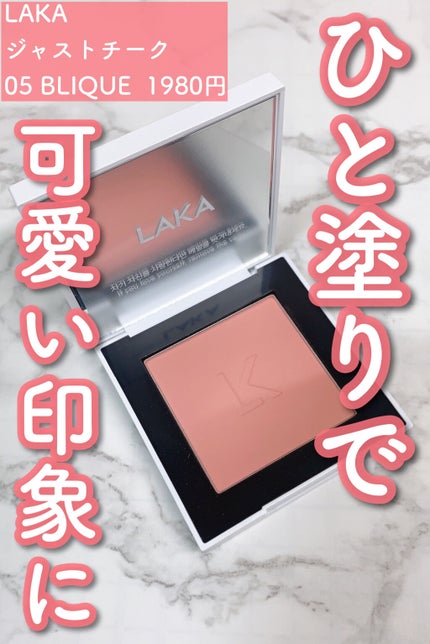 ジャストチーク/Laka/パウダーチークを使ったクチコミ(1枚目)
