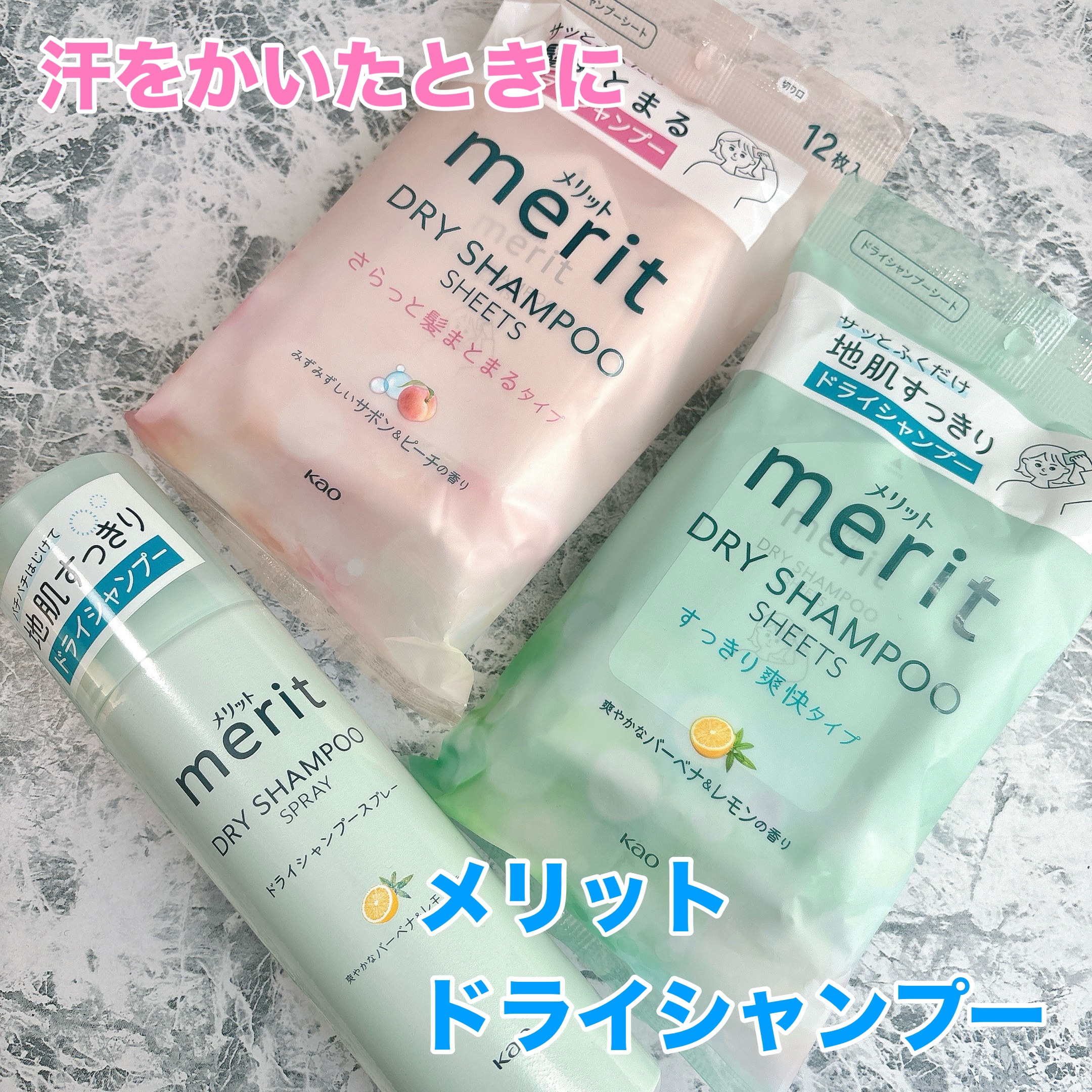 メリット ドライシャンプーシート すっきり爽快タイプ/メリット/ドライシャンプーを使ったクチコミ（1枚目）