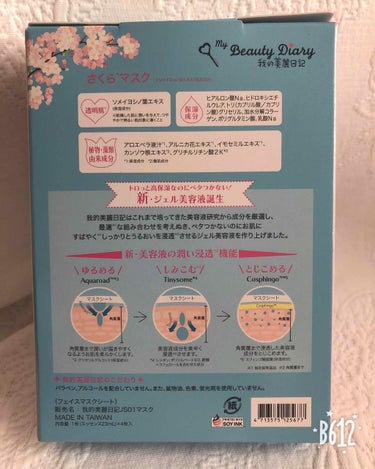 我的美麗日記（私のきれい日記)  2020さくらマスク/我的美麗日記/シートマスク・パックを使ったクチコミ（2枚目）