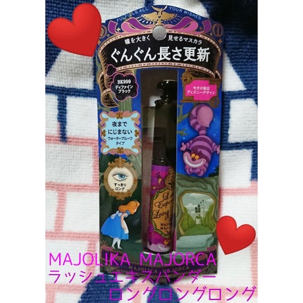 ラッシュエキスパンダー ロングロングロング/MAJOLICA MAJORCA/マスカラを使ったクチコミ(1枚目)
