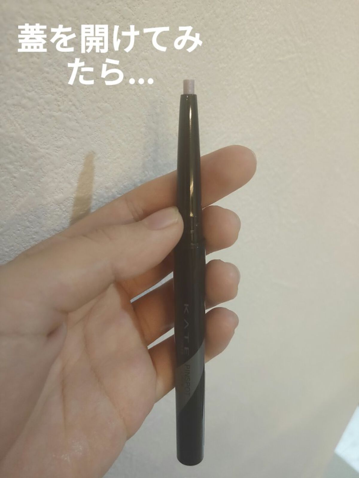 ピンスポットライナー/KATE/ペンシルアイライナーを使ったクチコミ(3枚目)