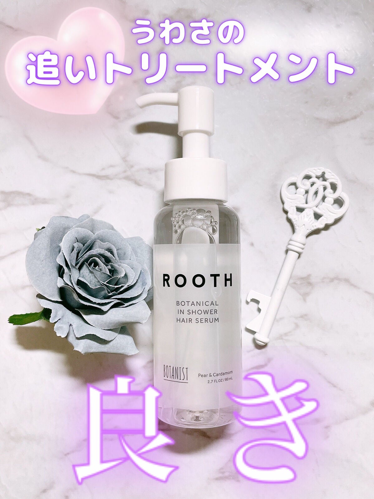 ルース ボタニカルインシャワー ヘアセラム/BOTANIST/洗い流すヘアトリートメントを使ったクチコミ(1枚目)