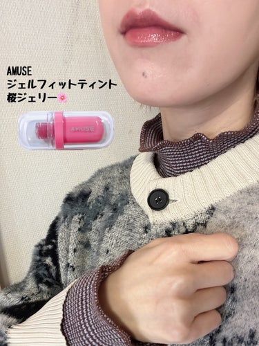 #今日のリップ
という名のいつかのリップメイク💄

使用したのは
・AMUSE
ジェルフィットティント
桜ジェリー
ちゅるんとしたバブみカラー👶🧡💋
‥
桜ジェリーね、いつも使う度に思ってるんだけど
F