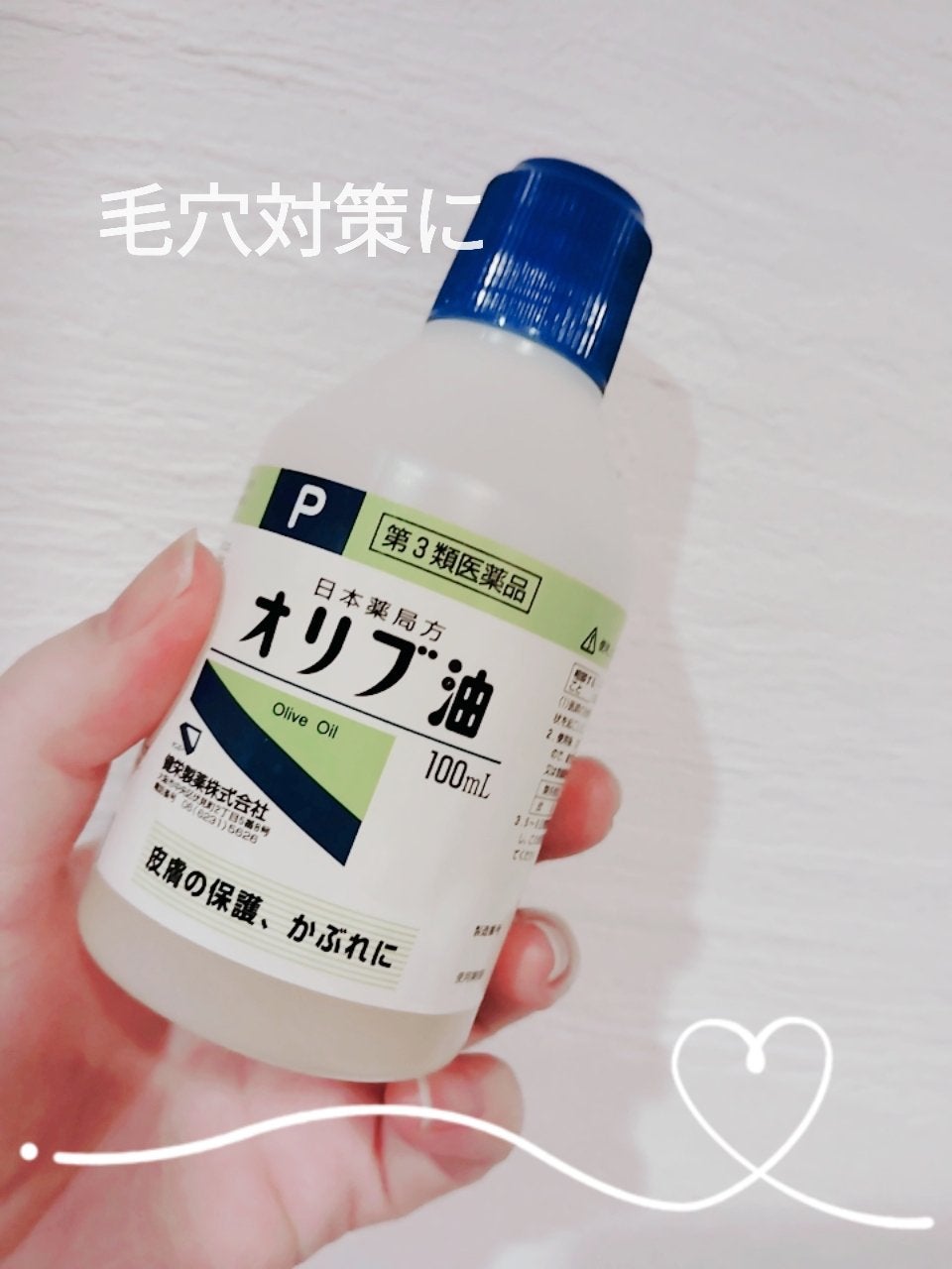 オリブ油(医薬品)/日本薬局方/その他を使ったクチコミ(1枚目)