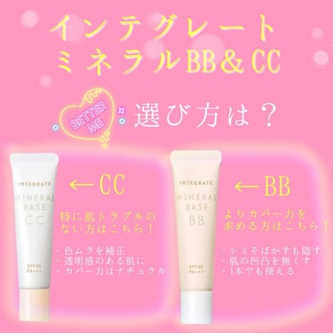 ミネラルベース CC/インテグレート/CCクリームを使ったクチコミ（3枚目）