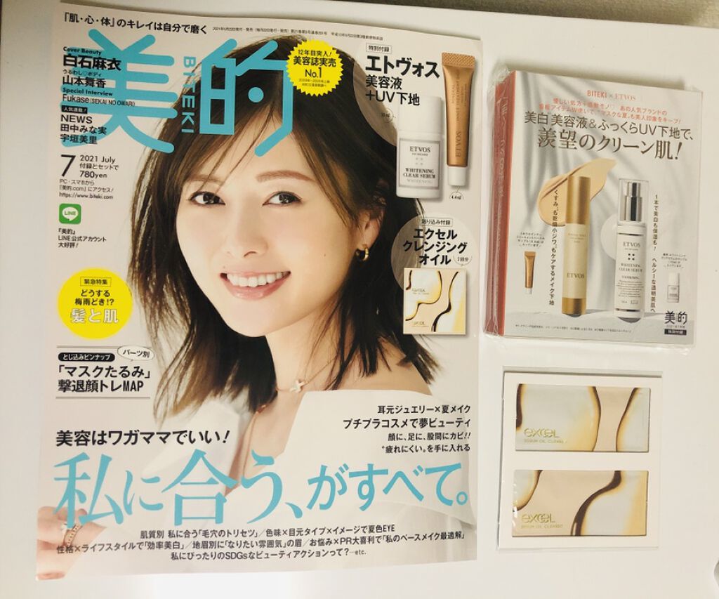 美的 2021年7月号/美的/雑誌を使ったクチコミ（1枚目）