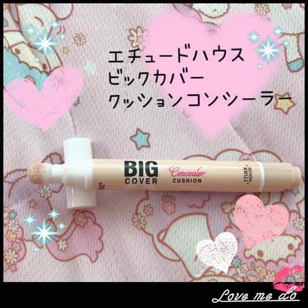 ビッグカバー クッションコンシーラー/ETUDE/リキッドコンシーラーを使ったクチコミ（1枚目）