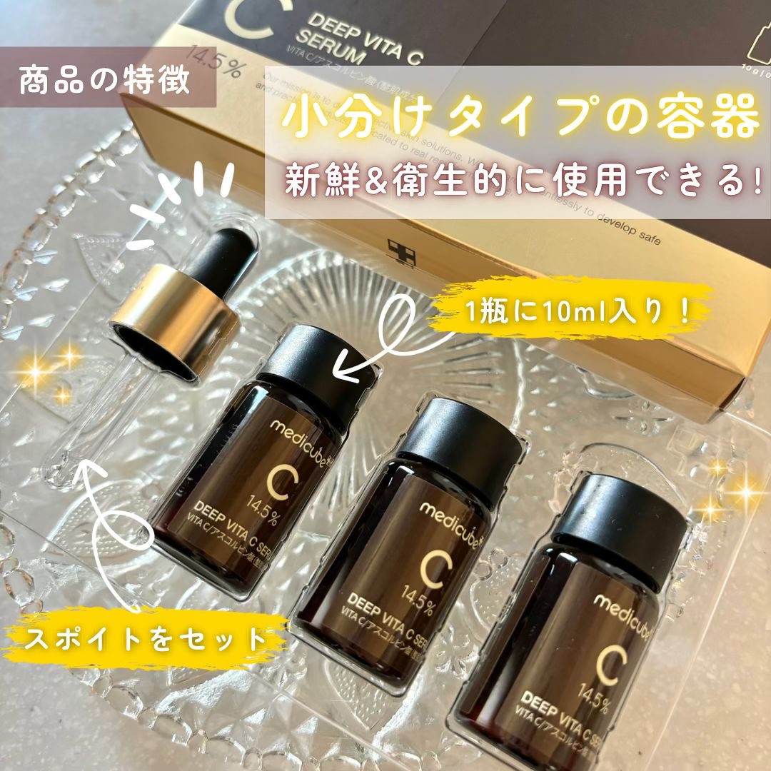 ディープビタCアンプル2.0/MEDICUBE/美容液を使ったクチコミ（2枚目）