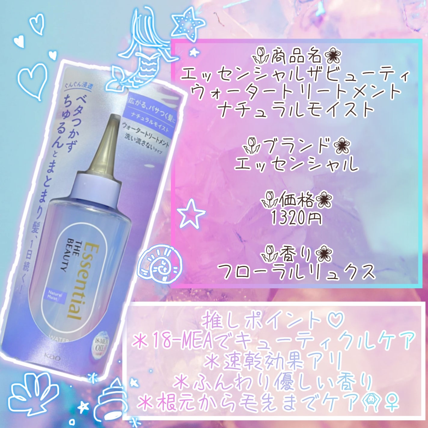 エッセンシャル プレミアム ウォータートリートメント EXスムース/エッセンシャル/アウトバストリートメントを使ったクチコミ(2枚目)