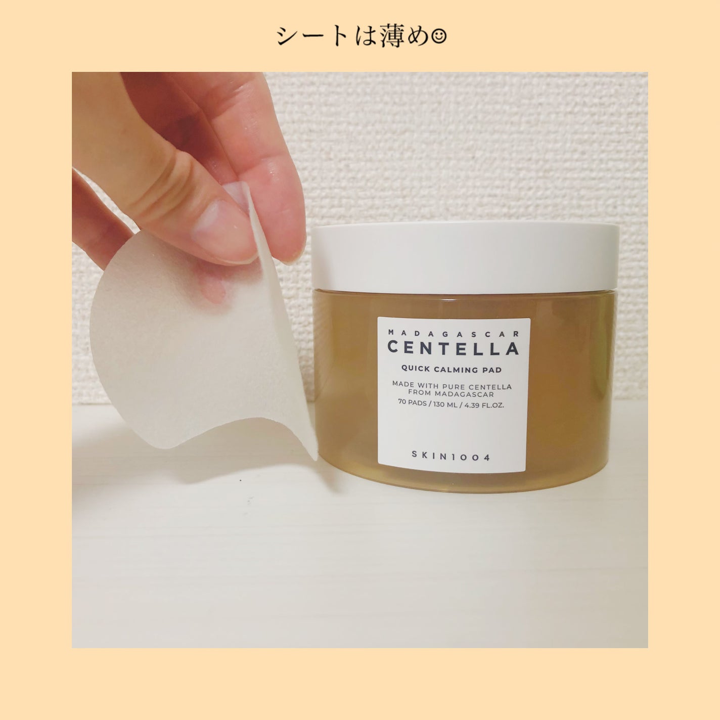 センテラ クイックカーミングパッド/SKIN1004/トナーパッドを使ったクチコミ(3枚目)