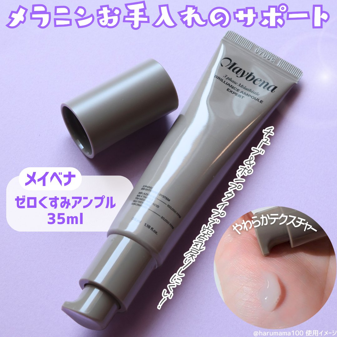 ゼロくすみ美白アンプル/MAYBENA/美容液を使ったクチコミ（2枚目）