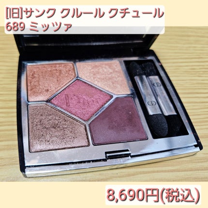 旧】サンク クルール クチュール 689 ミッツァ / Dior 旧】サンク クルール クチュール 689 ミッツァ / Dior