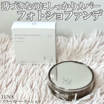 ブラーカバークッション/LUNA/クッションファンデーションを使ったクチコミ(1枚目)