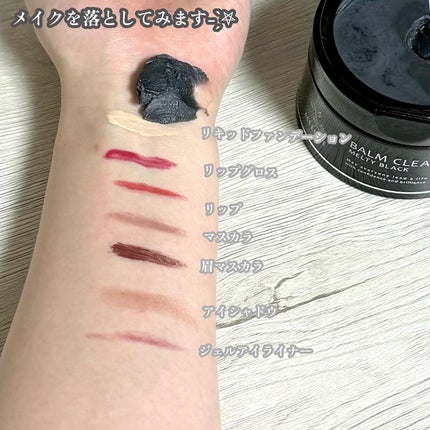 BALM CLEANSE メルティブラック/MELLIFE/クレンジングバームを使ったクチコミ(4枚目)