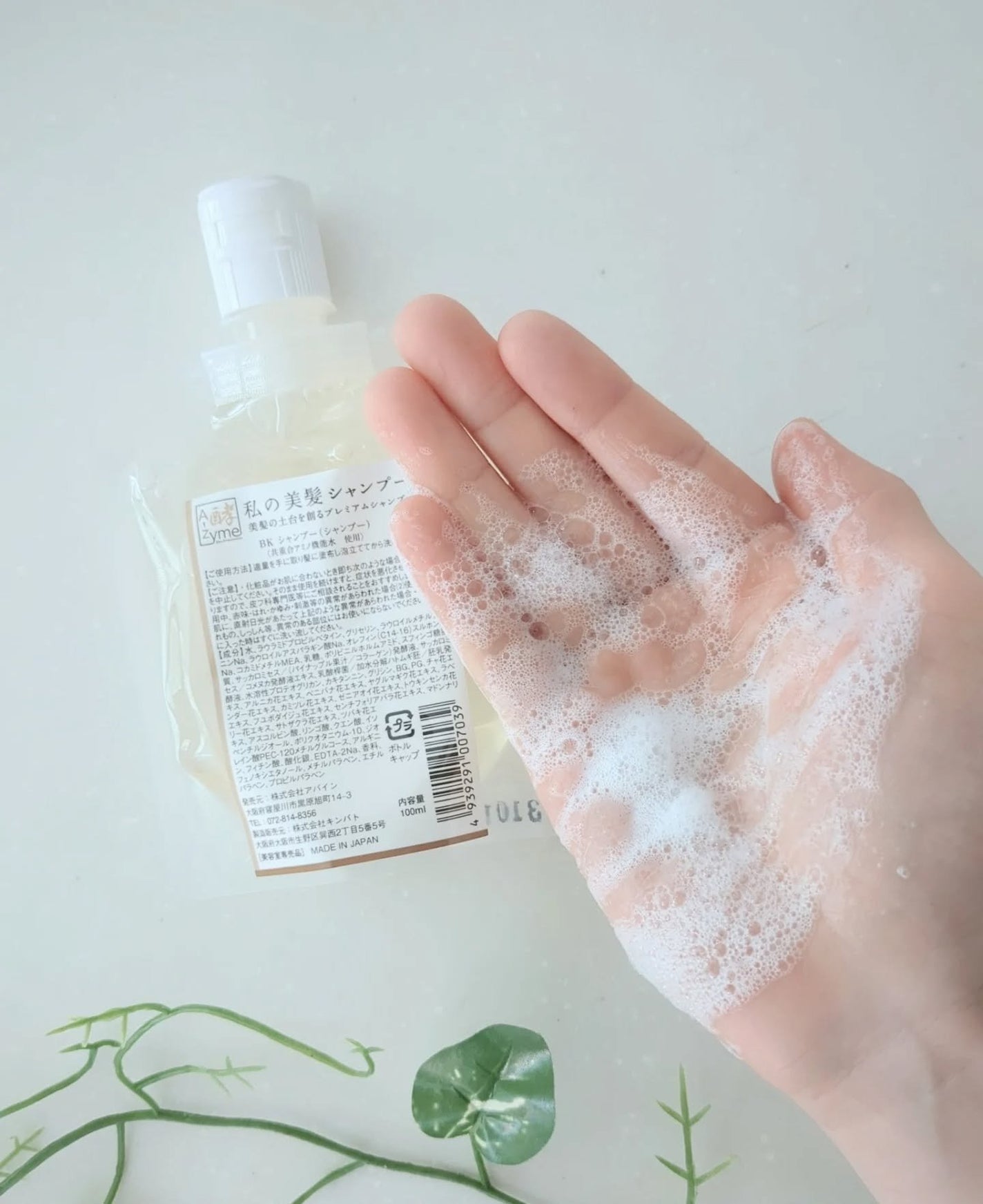 私の美髪シャンプー/A-Zyme/市販シャンプーを使ったクチコミ(3枚目)