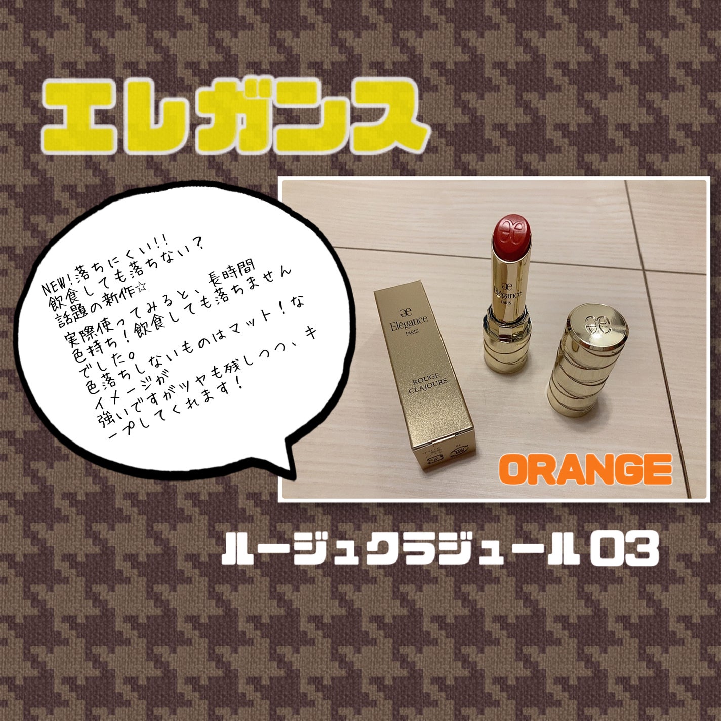 ルージュ クラジュール/Elégance/口紅を使ったクチコミ(1枚目)