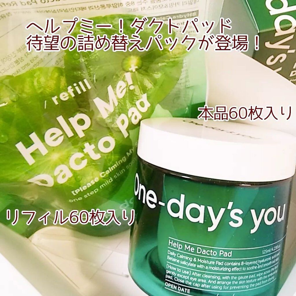 ヘルプミー! ダクトパッド/One-day's you/トナーパッドを使ったクチコミ(3枚目)