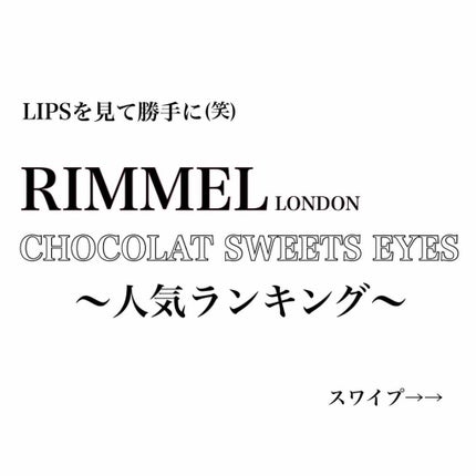 ショコラスウィート アイズ/リンメル ロンドン/アイシャドウパレットを使ったクチコミ(1枚目)