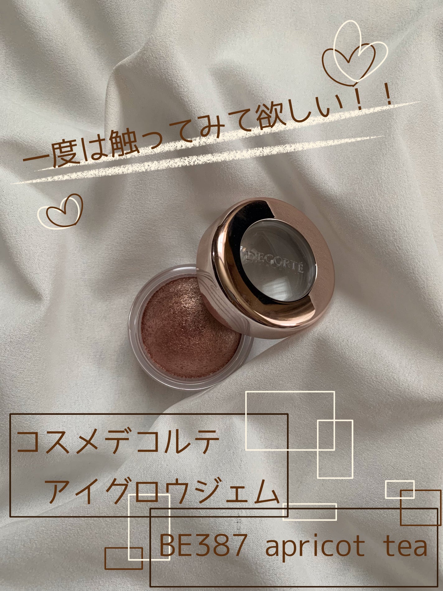 アイグロウ ジェム/DECORTÉ/ジェル・クリームアイシャドウを使ったクチコミ(1枚目)