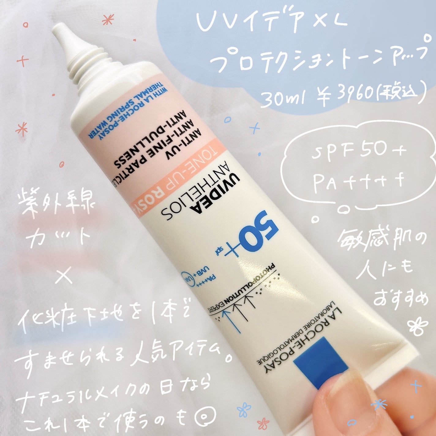 UVイデア XL プロテクショントーンアップ ローズ/ラ ロッシュ ポゼ/日焼け止めクリームを使ったクチコミ(2枚目)