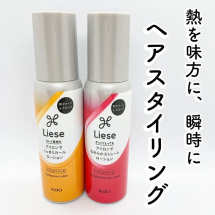 リーゼ アイロン下地 ストレート用/リーゼ/プレスタイリング・寝ぐせ直しを使ったクチコミ(1枚目)