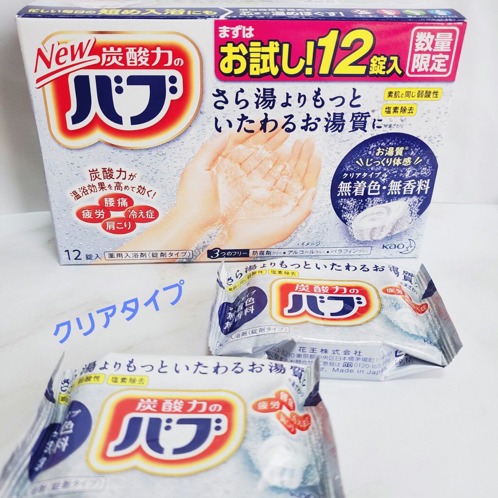 バブ クリアタイプ/バブ/炭酸系入浴剤を使ったクチコミ（1枚目）