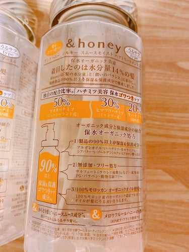 &honey シルキー　スムースモイスチャー　シャンプー　1.0/ヘアトリートメント　2.0のクチコミ「🍯&honey シルキー　スムースモイスチャー 
シャンプー　1.0/ヘアトリートメント　2......」（3枚目）