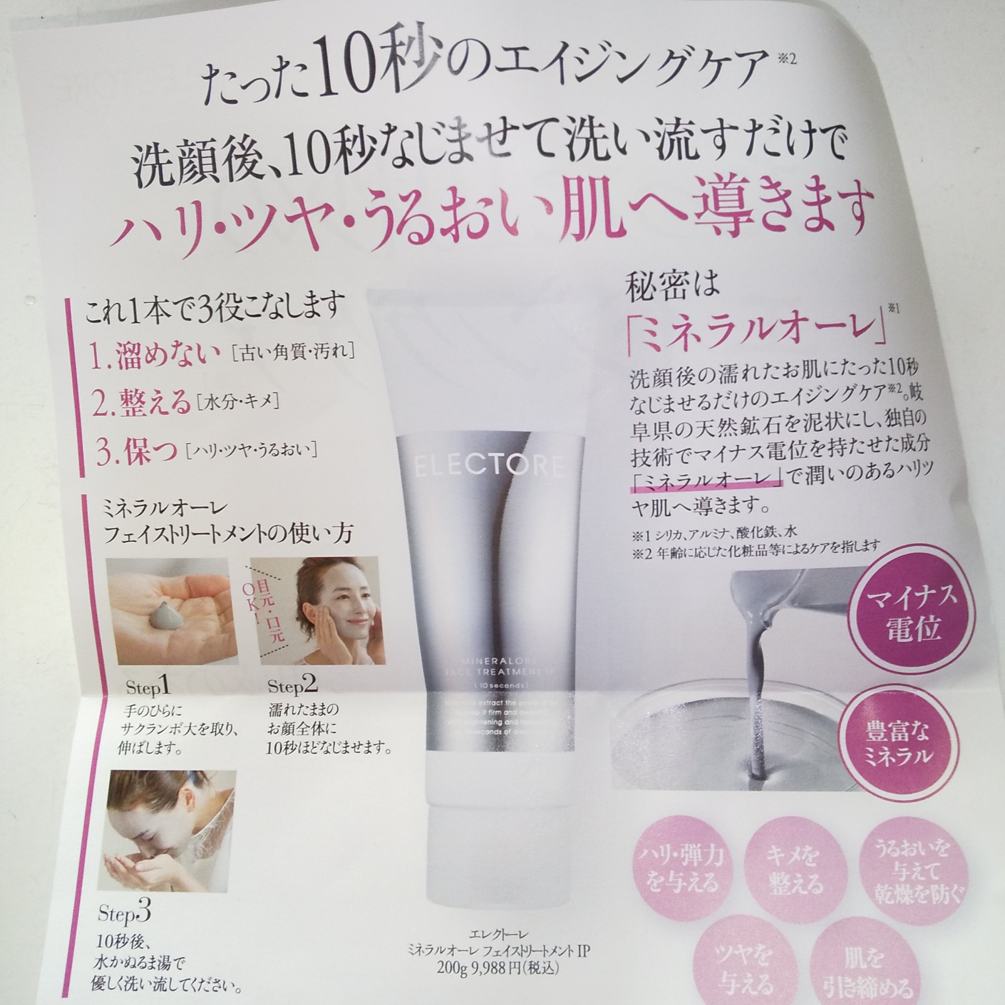 ミネラルオーレ フェイストリートメントIP /エレクトーレ/洗い流すパック・マスクを使ったクチコミ（2枚目）
