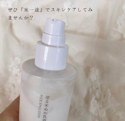 塗る米ぬか乳液/米一途/乳液を使ったクチコミ(3枚目)