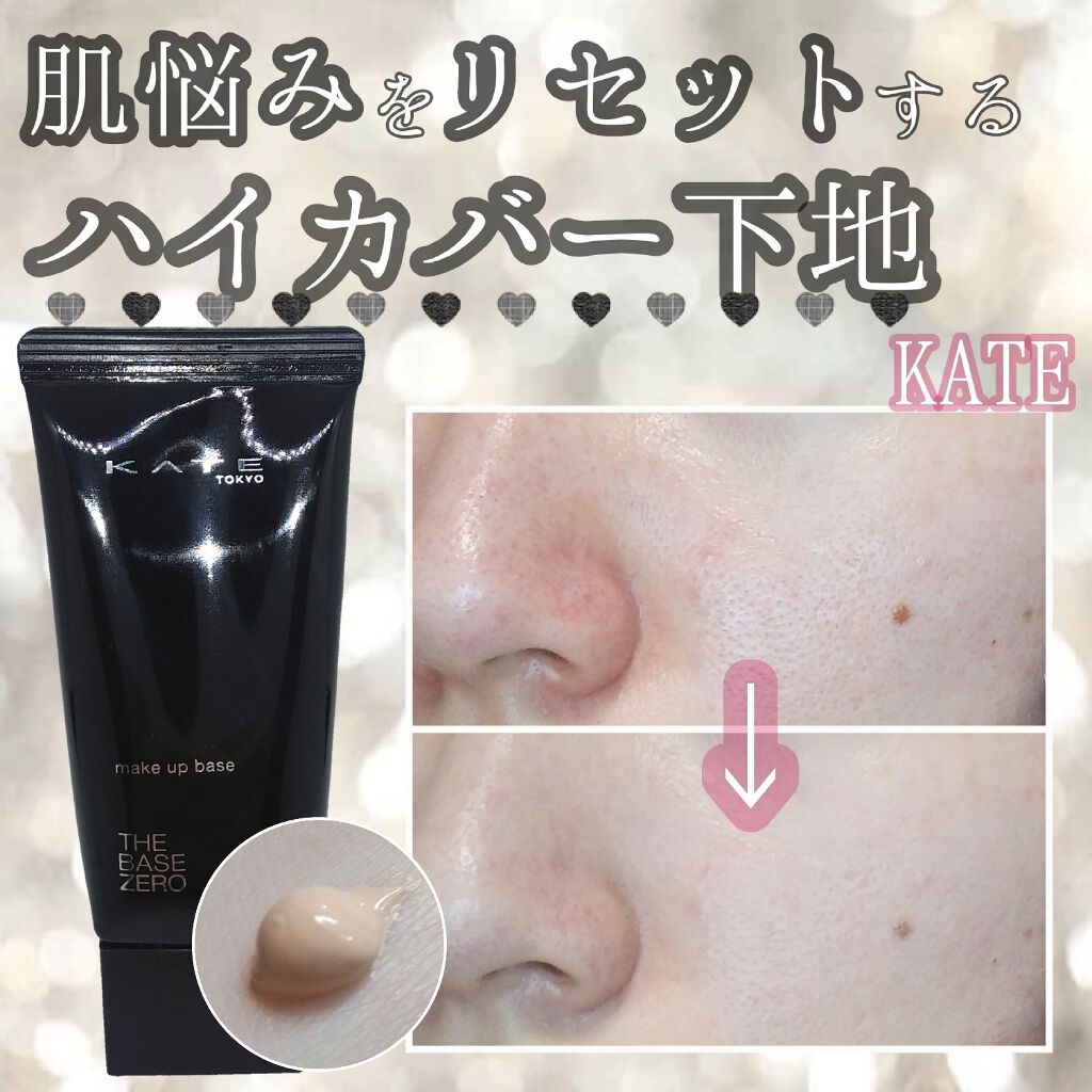 リセットカバーベース/KATE/化粧下地を使ったクチコミ(1枚目)