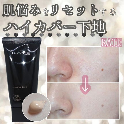 リセットカバーベース/KATE/化粧下地を使ったクチコミ(1枚目)