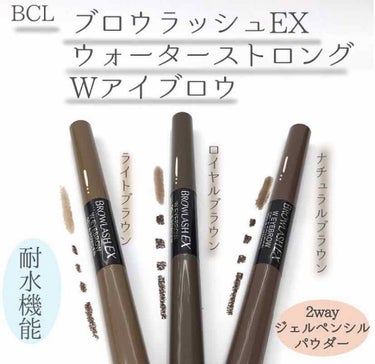 BCL
ブロウラッシュ

なななんとウォータープルーフ!!
そそそそして1本なのに
パウダーとジェルで分かれてる😭
素晴らしい、、、

ノーズシャドウとしてもつかってます🙋🙋

ナチュラルブラウン
誰で