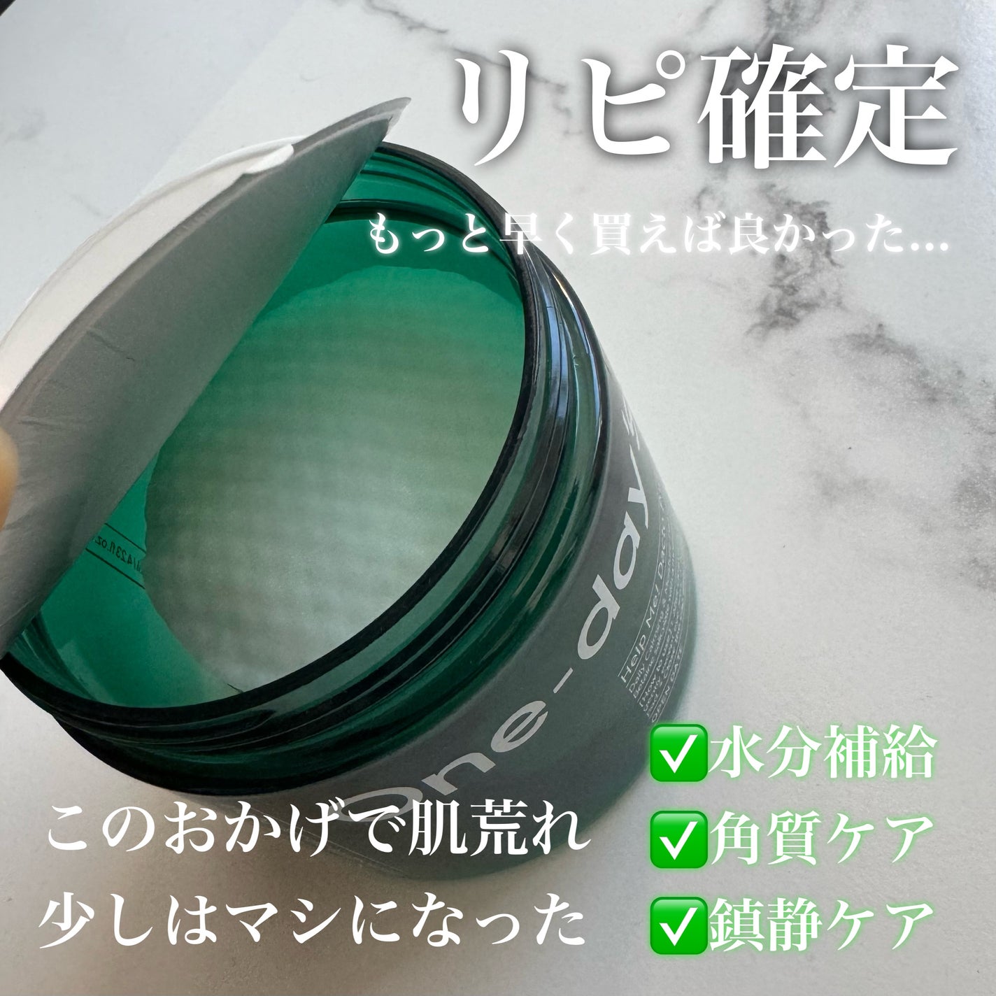 ヘルプミー! ダクトパッド/One-day's you/トナーパッドを使ったクチコミ(2枚目)