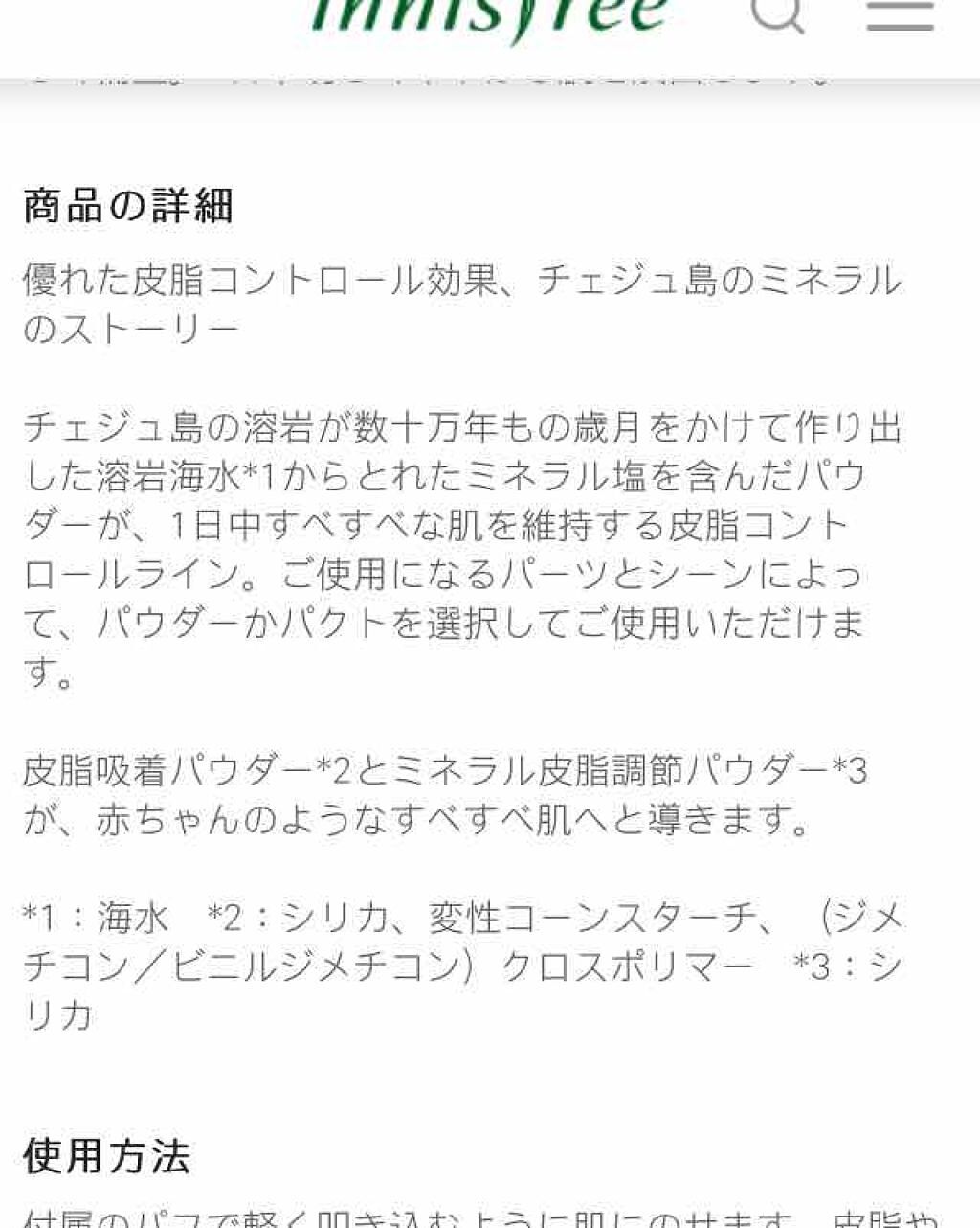 ノーセバム ミネラルパウダー/innisfree/ルースパウダーを使ったクチコミ(4枚目)