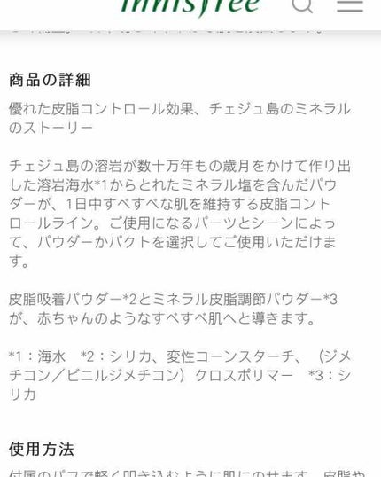 ノーセバム ミネラルパウダー/innisfree/ルースパウダーを使ったクチコミ(4枚目)