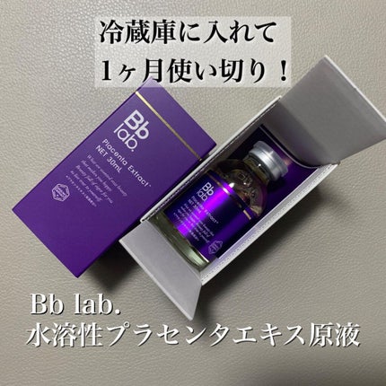 水溶性プラセンタエキス原液/Bb lab./美容液を使ったクチコミ(1枚目)