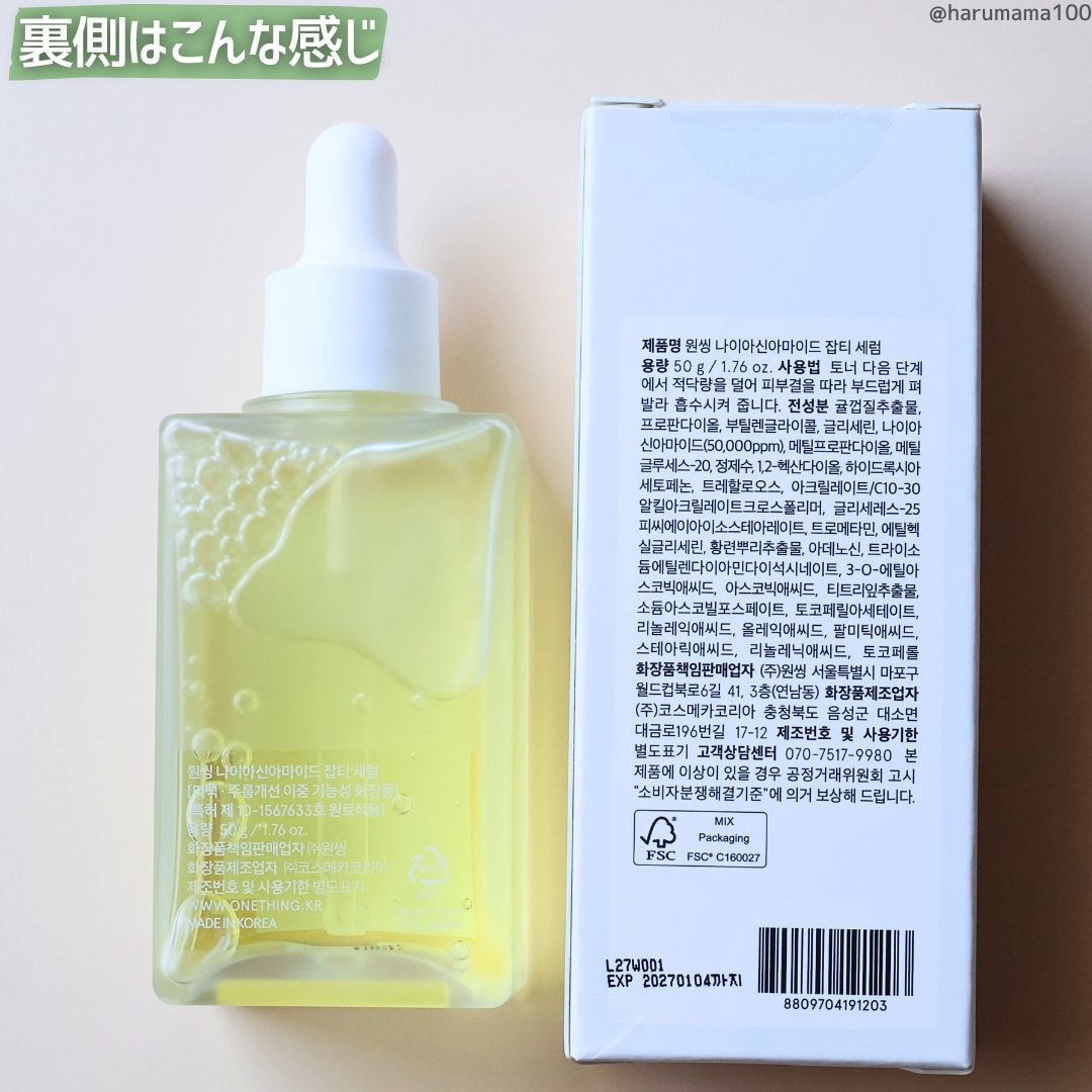 ナイアシンアミドブレミッシュケアセラム/ONE THING/美容液を使ったクチコミ(7枚目)