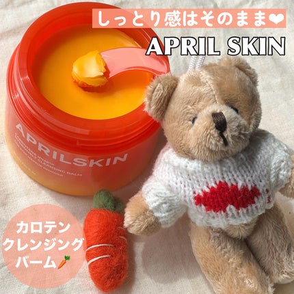 カロテンIPMP(TM) とろけるクレンジングバーム /APRILSKIN/クレンジングバームを使ったクチコミ(1枚目)