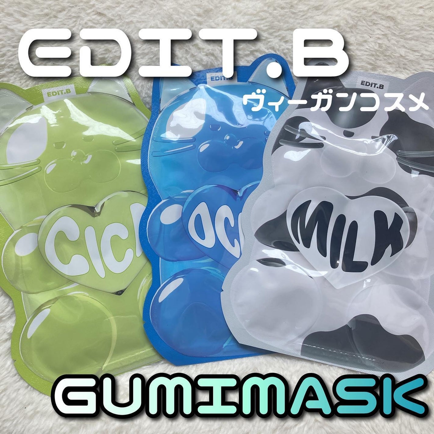 ウォータープルグミマスク/EDIT.B/シートマスク・パックを使ったクチコミ(1枚目)