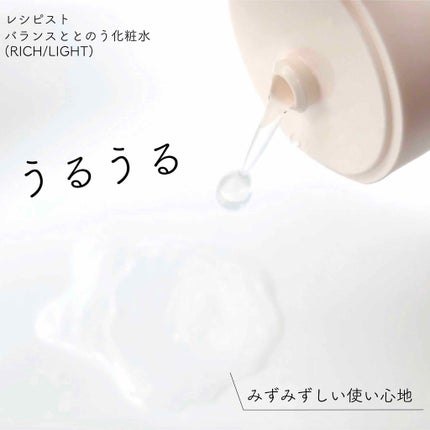 バランスととのう化粧水(RICH)/レシピスト/化粧水を使ったクチコミ(2枚目)