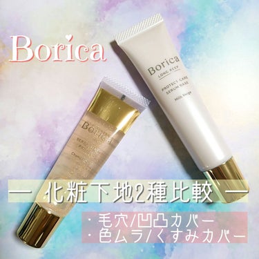 美容液マスクプライマー(シャンパン)/Borica/化粧下地を使ったクチコミ（1枚目）