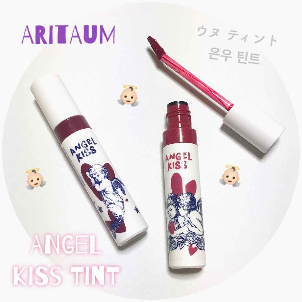 エンジェルキスティント/ARITAUM/リップティントを使ったクチコミ（1枚目）