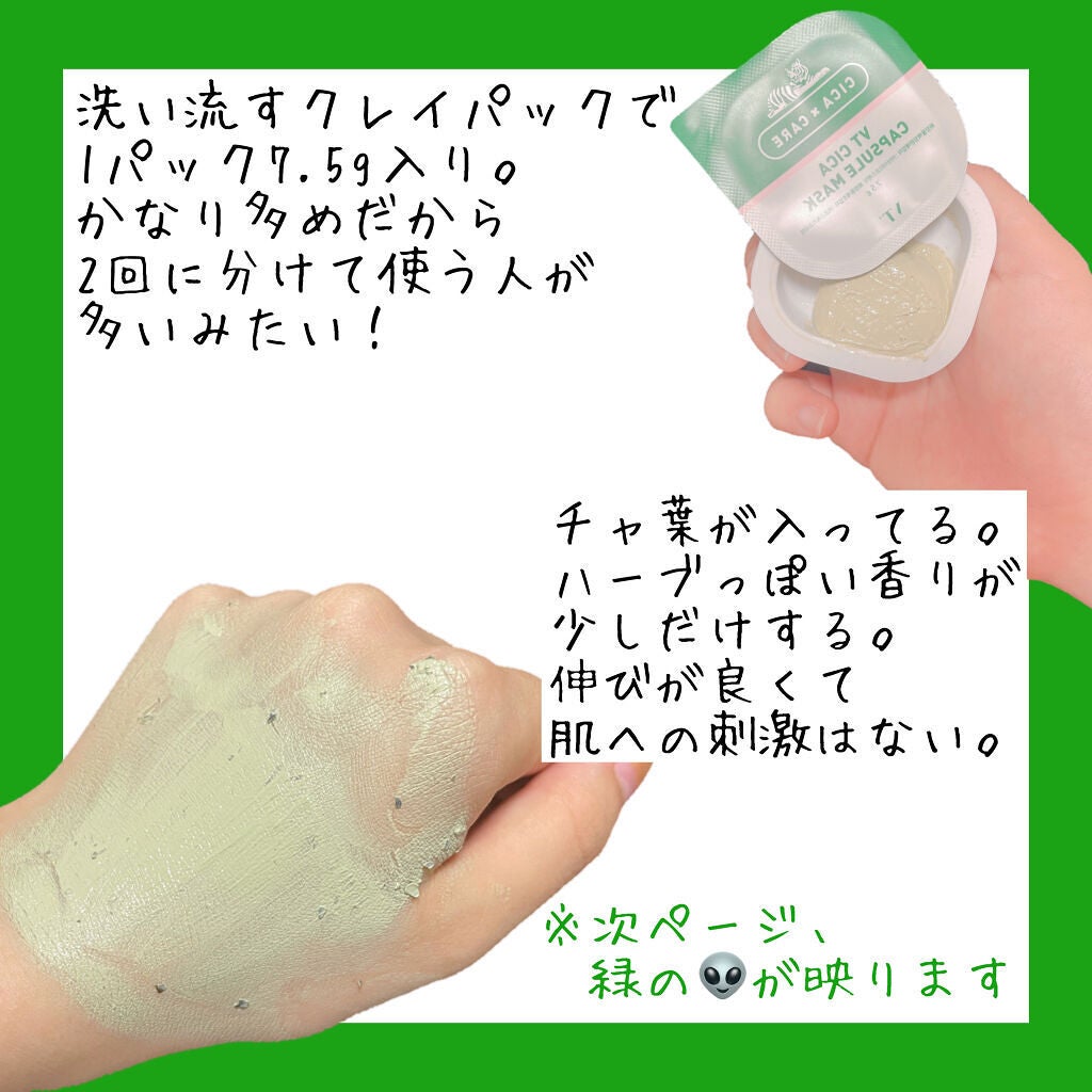 CICA カプセルマスク/VT/洗い流すパック・マスクを使ったクチコミ(3枚目)