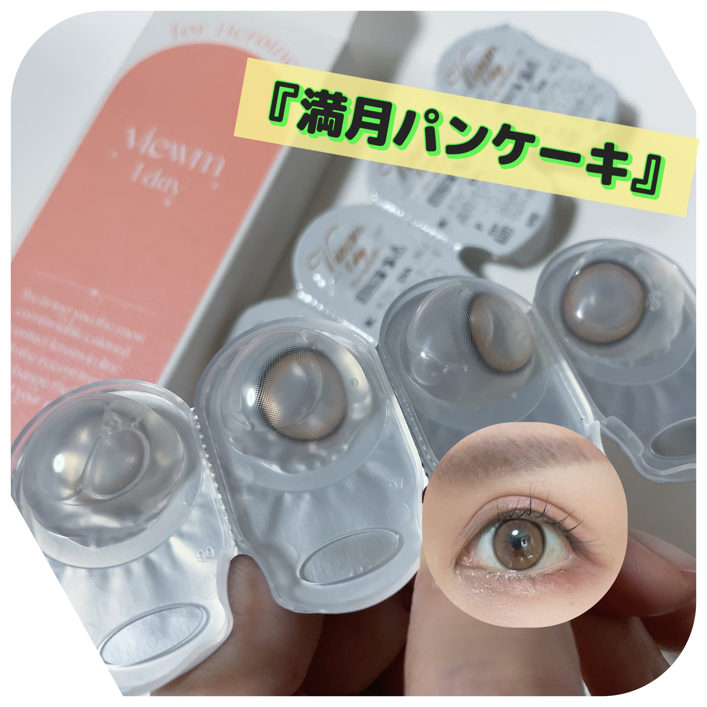 ビュームワンデー/ビューム/ワンデー（１DAY）カラコンを使ったクチコミ（1枚目）