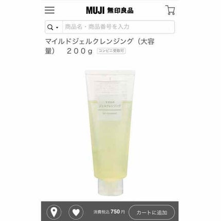 マイルドジェルクレンジング/無印良品/クレンジングジェルを使ったクチコミ(2枚目)